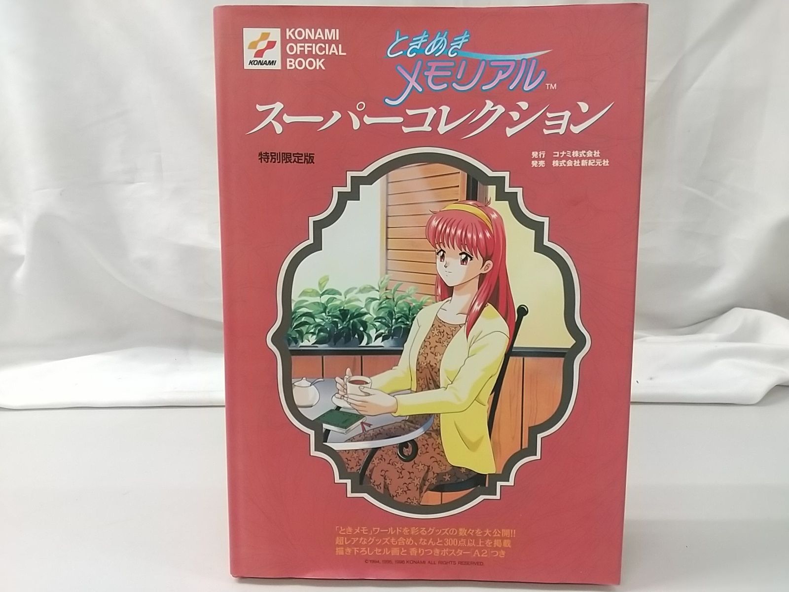 ときめきメモリアル スーパーコレクション 特別限定版 KONAMI コナミ 