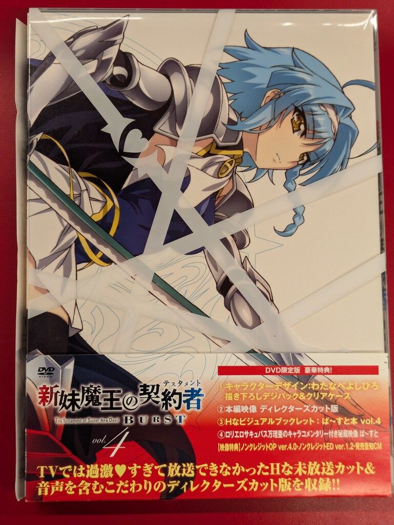 シュリンク未開封 新妹魔王の契約者 BURST 全巻 BD 小説限定版 セット
