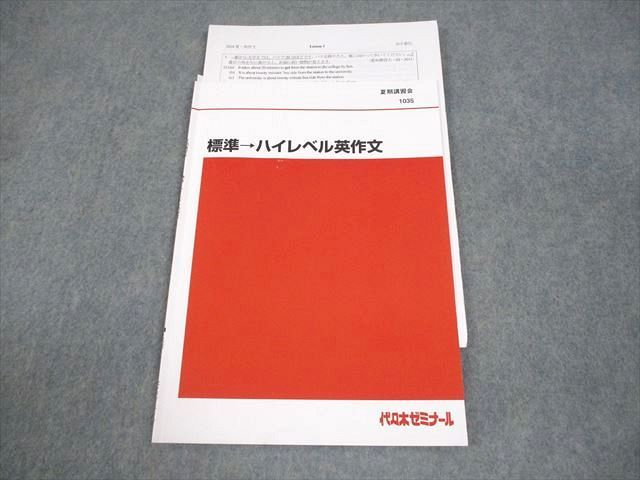 小倉弘のハイレベル英作文 代々木ゼミナール 夏期 代々木ゼミナール 代ゼミ 英語 標準→ハイレベル英作文 テキスト