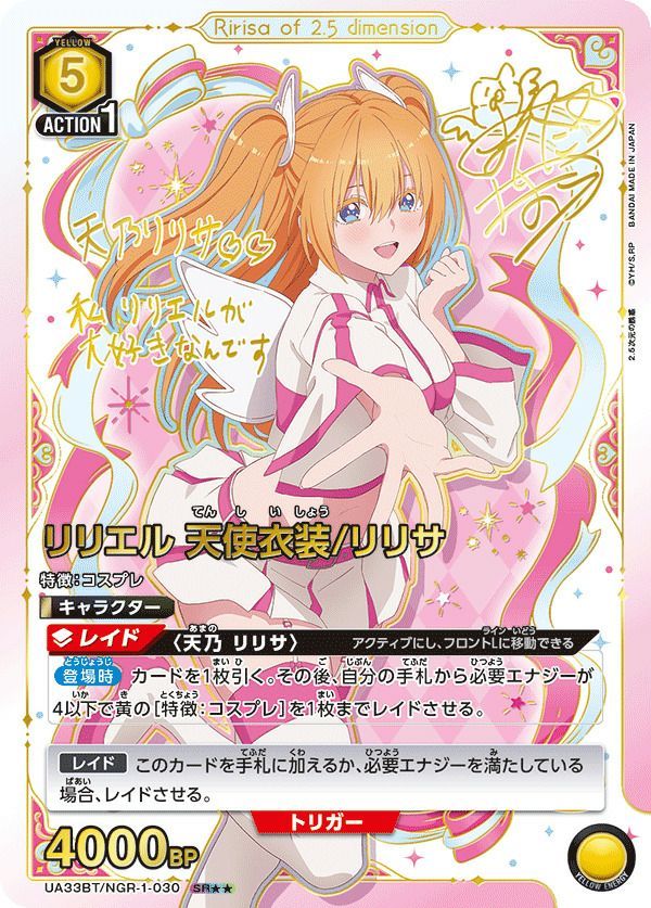 ユニオンアリーナ リリエル 天使衣装 リリサ 星2パラレル ユニアリ サイン ユニオンアリーナ リリエル 天使衣装 リリサ 星2パラレル