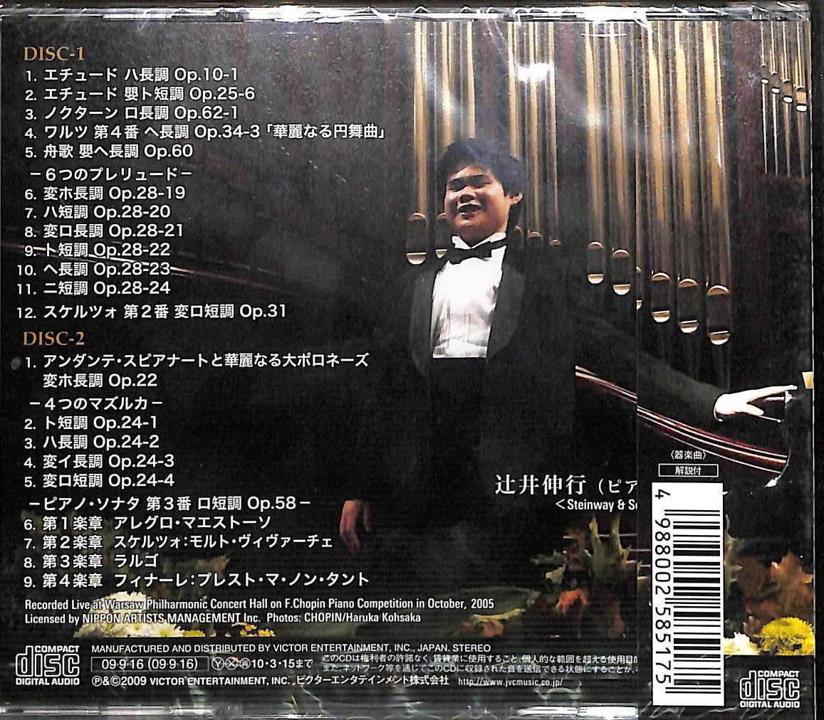 【未開封CD】辻井伸行 ショパン・コンクール 2005 ～ショパン作品集