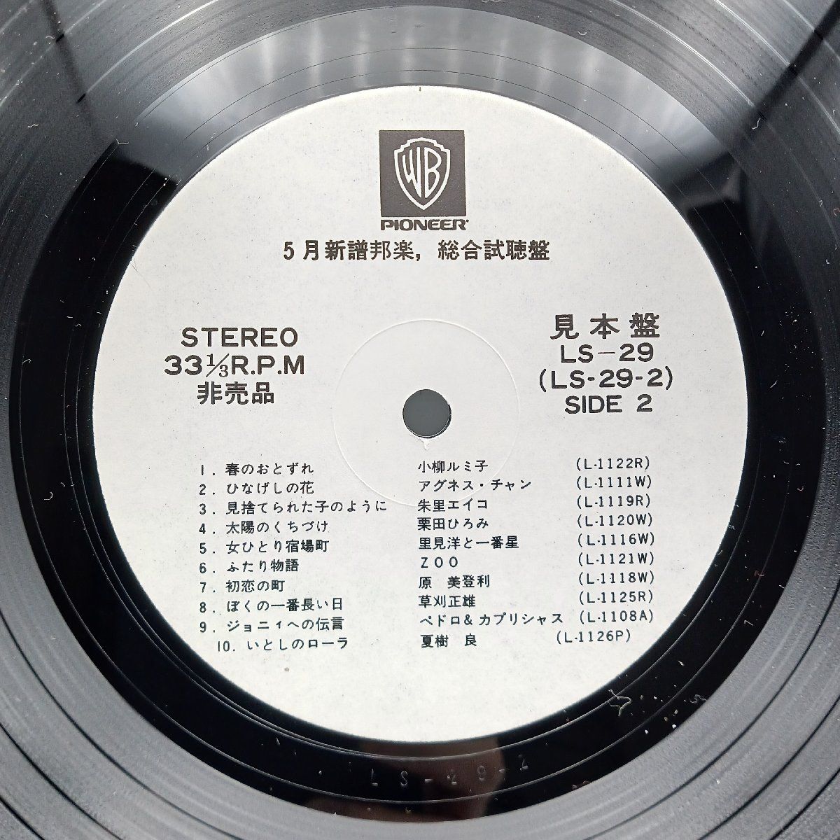 ☆プロモ 見本盤 白ラベル ◇ ワーナーブラザーズ・パイオニア