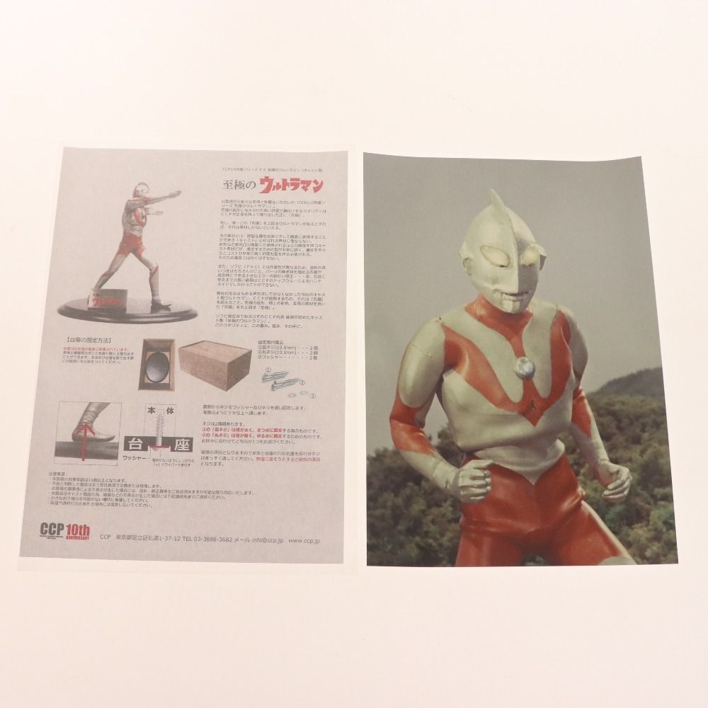 のウルトラマン キャスト製