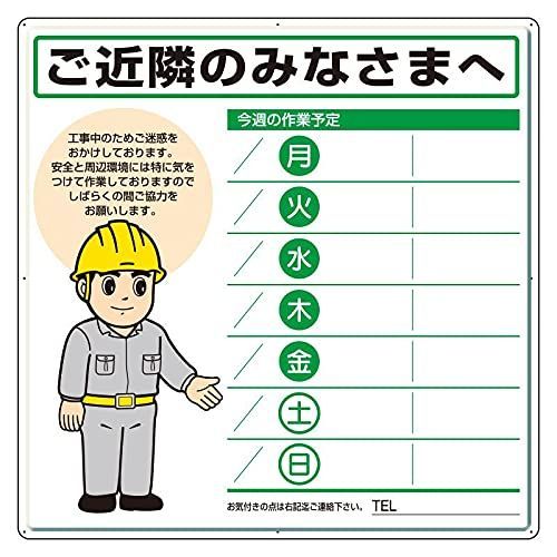 ユニット Unit 作業予定看板セット マーカー 消具付 30113A