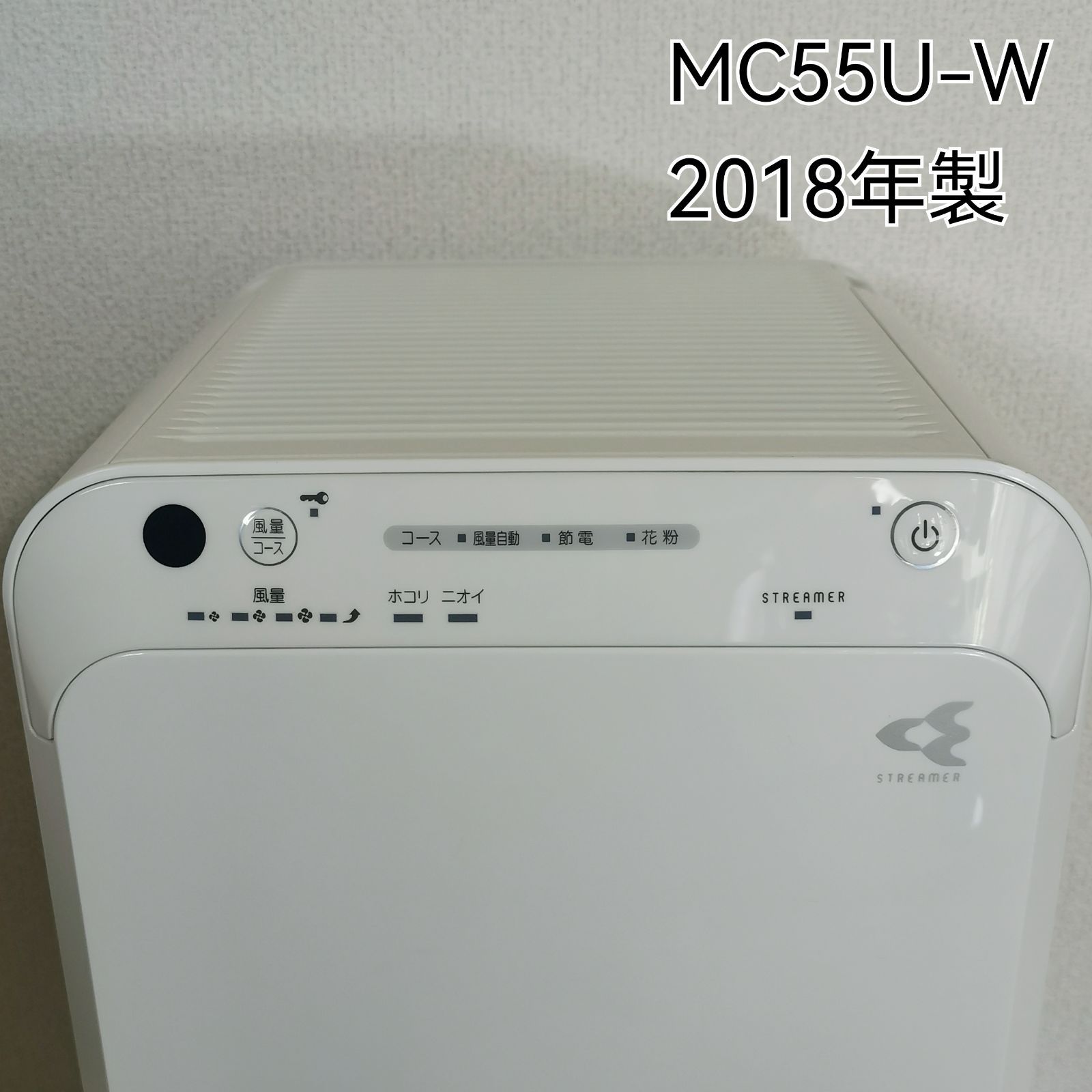 ダイキン ストリーマ空気清浄機 MC55U-W コンパクトタイプ-