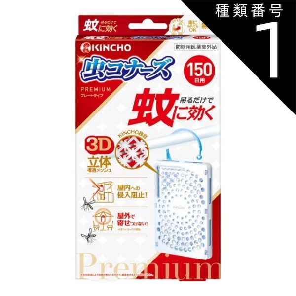 種類1 10個 まとめ買い 虫ｺﾅｰｽﾞﾌﾟﾚﾐｱﾑﾌﾟﾚｰﾄ150日無臭