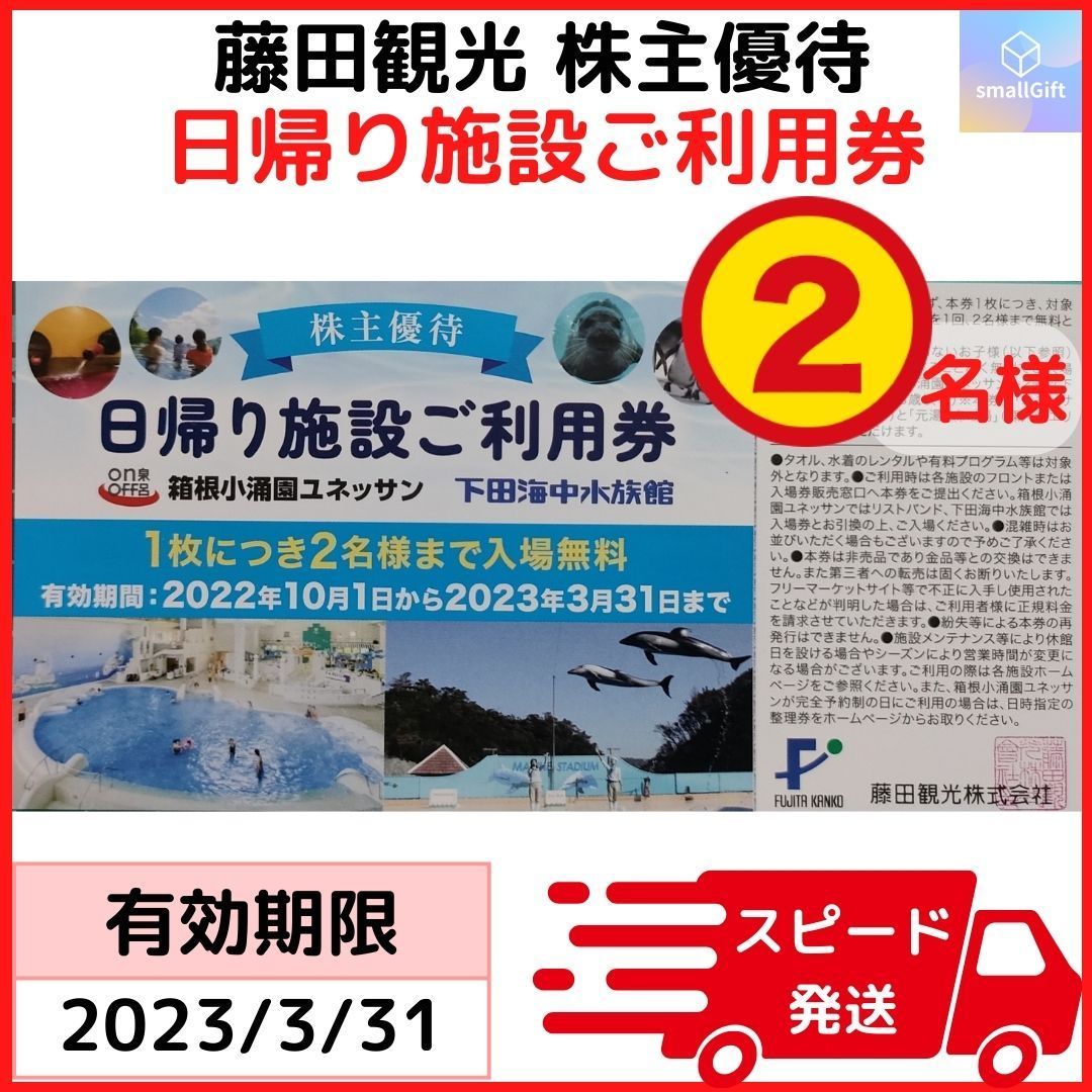 専用7枚 匿名 藤田観光 株主優待 【公式通販】