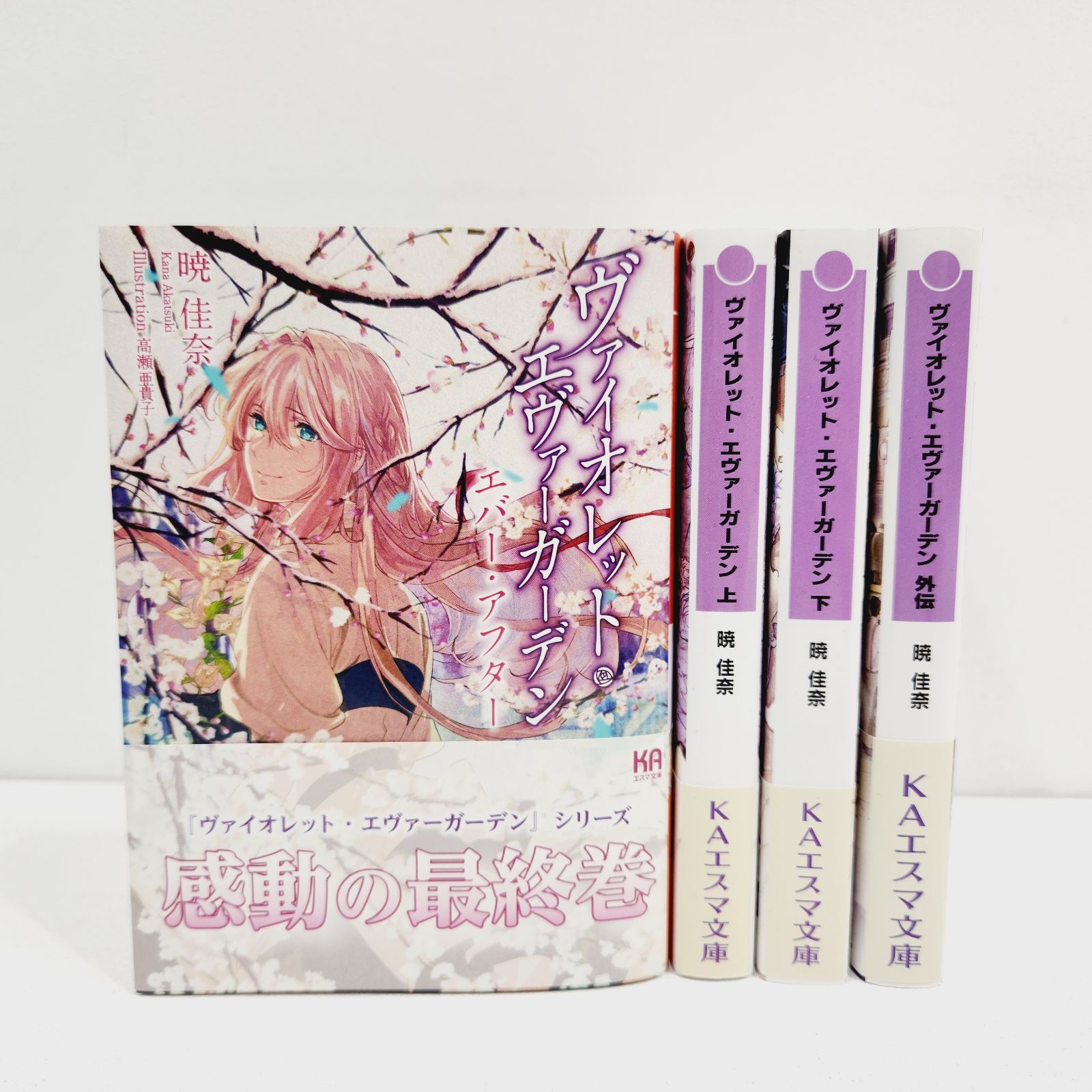 小牧店】ヴァイオレット・エヴァーガーデン 4冊セット・まとめ