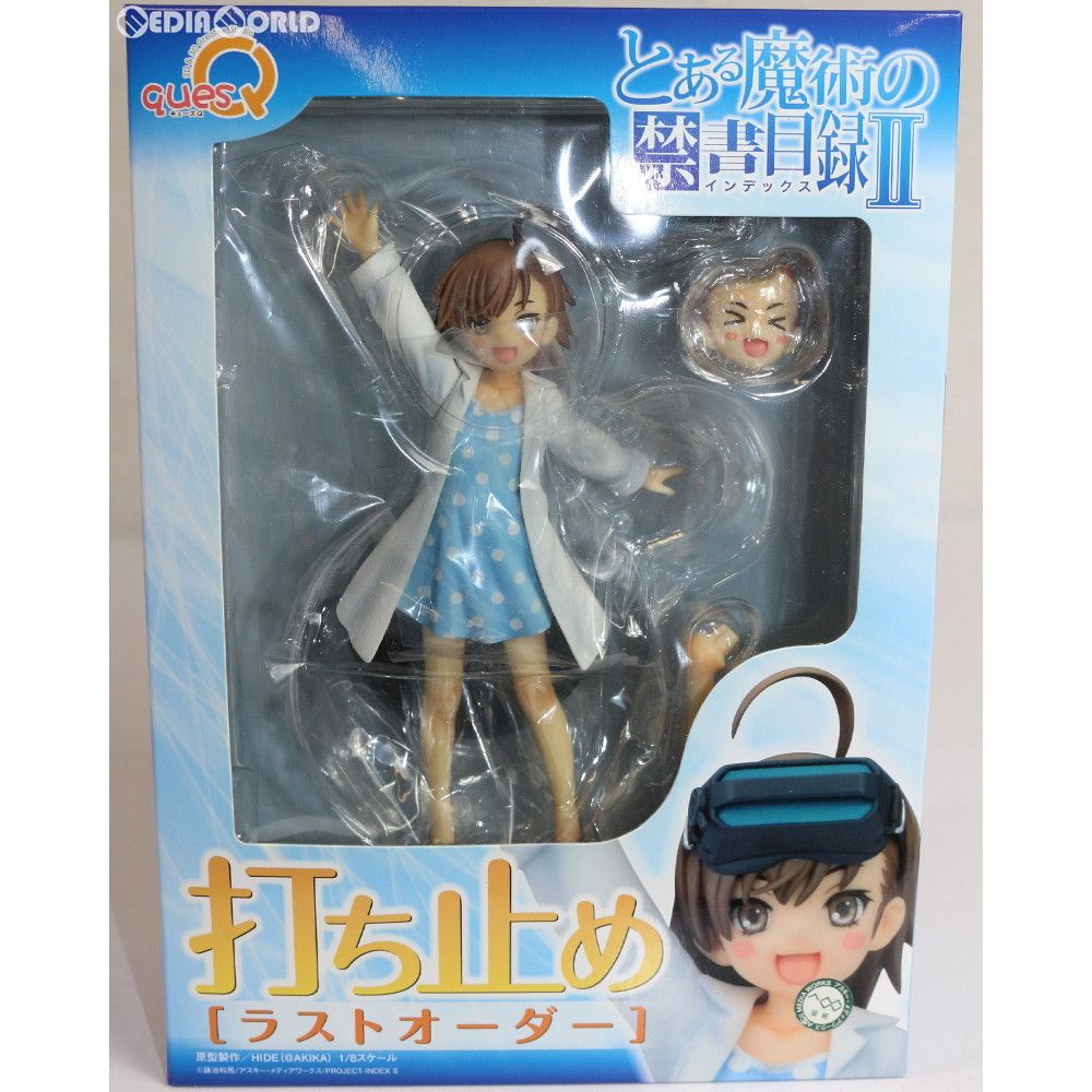 打ち止め(ラストオーダー) とある魔術の禁書目録II(インデックス