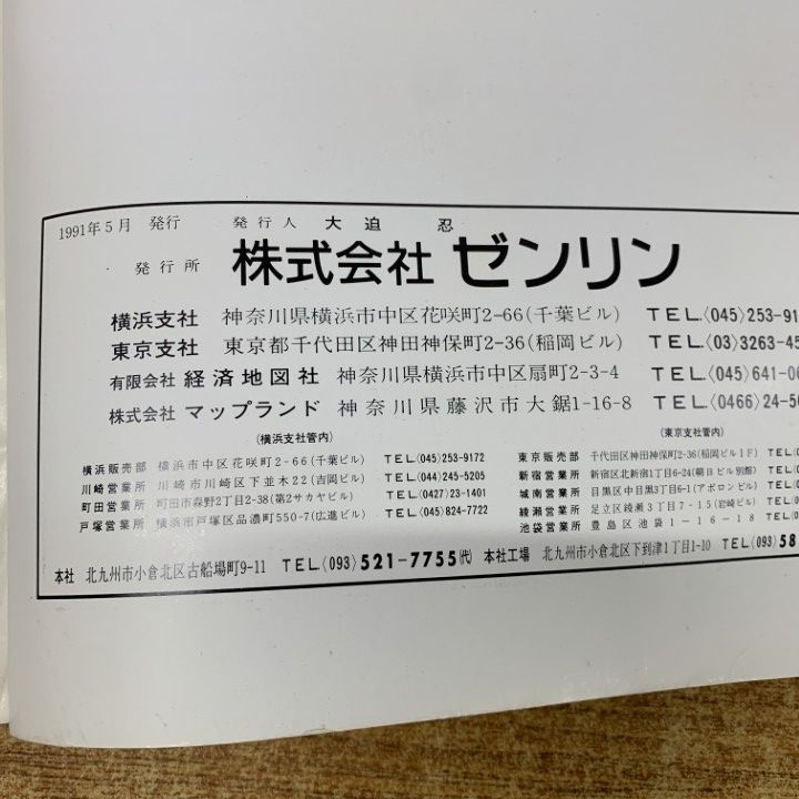 □02)【同梱不可】ゼンリン住宅地図 神奈川県横浜市 第1巻～第17