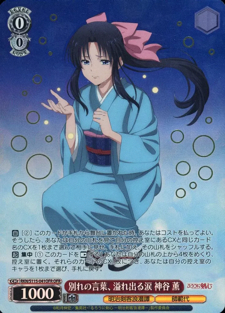 2026年最新】ヴァイス るろうに剣心 ofrの人気アイテム - メルカリ