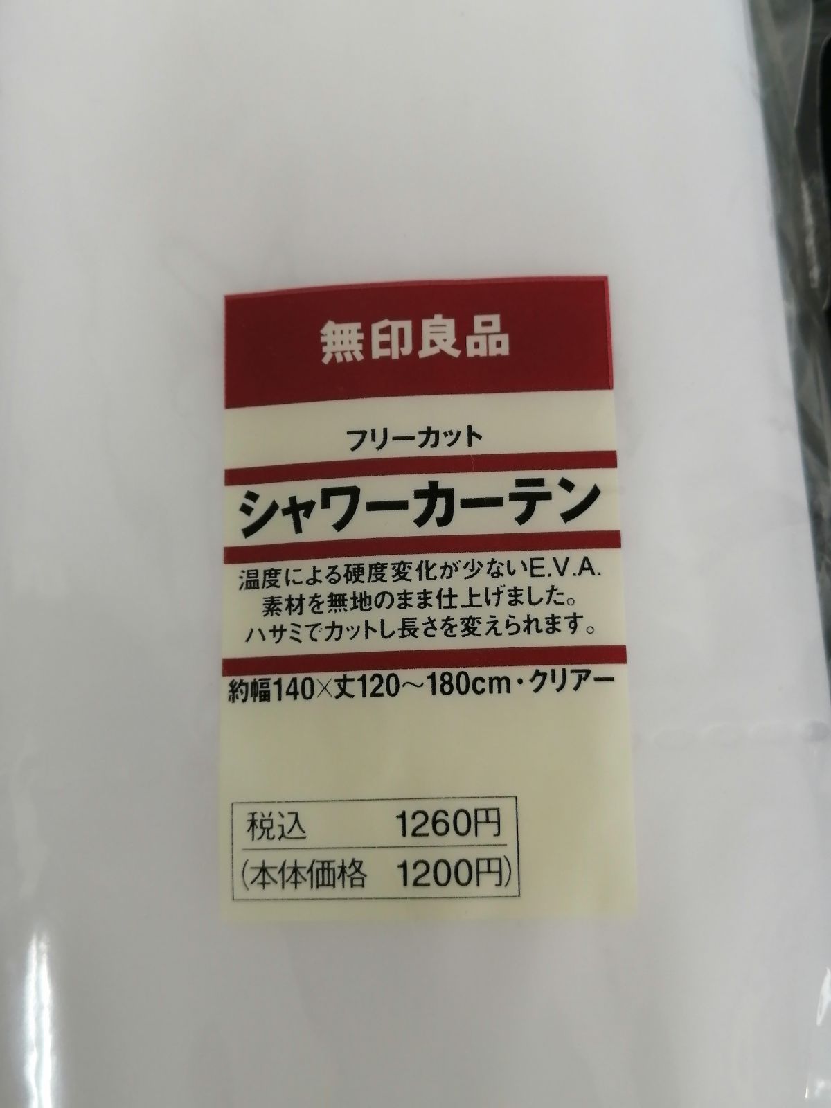 シャワー カーテン 無印