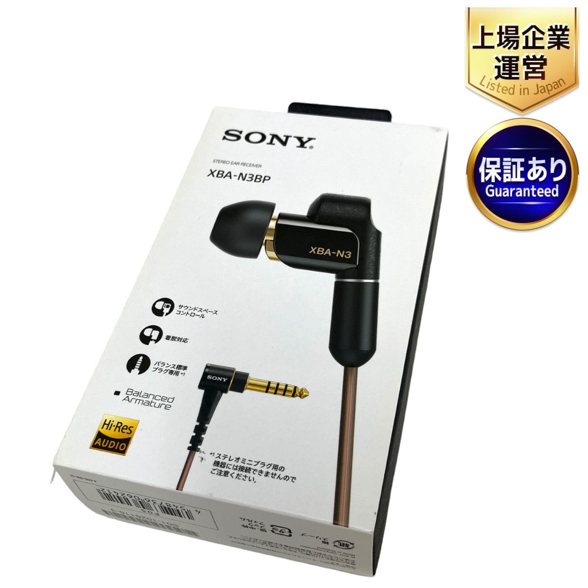 SONY XBA-N3BP 密閉型 インナーイヤーレシーバー イヤホン ソニー 中古 美品 T9060888 - メルカリ