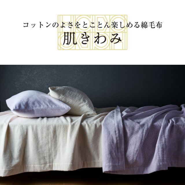 種類2:ハーフ/ライトラベンダー 【新品】肌きわみ コットンのよさを