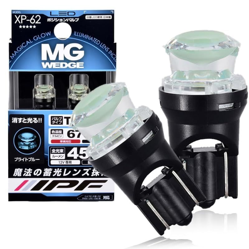 IPF ポジションランプ LED 車用 T10 45lm 6700K ホワイト 12V用 2本入 車検対応 魔法の蓄光レンズ 消すと光る 日本製 XP-62 0