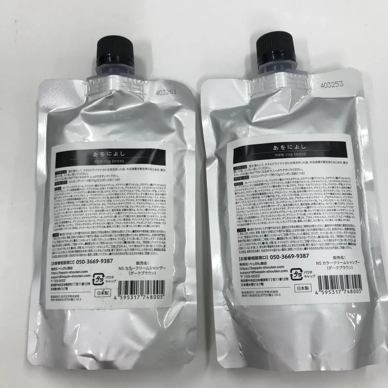 あをによしカラーシャンプー 4本セット ダークブラウン 【公式通販】