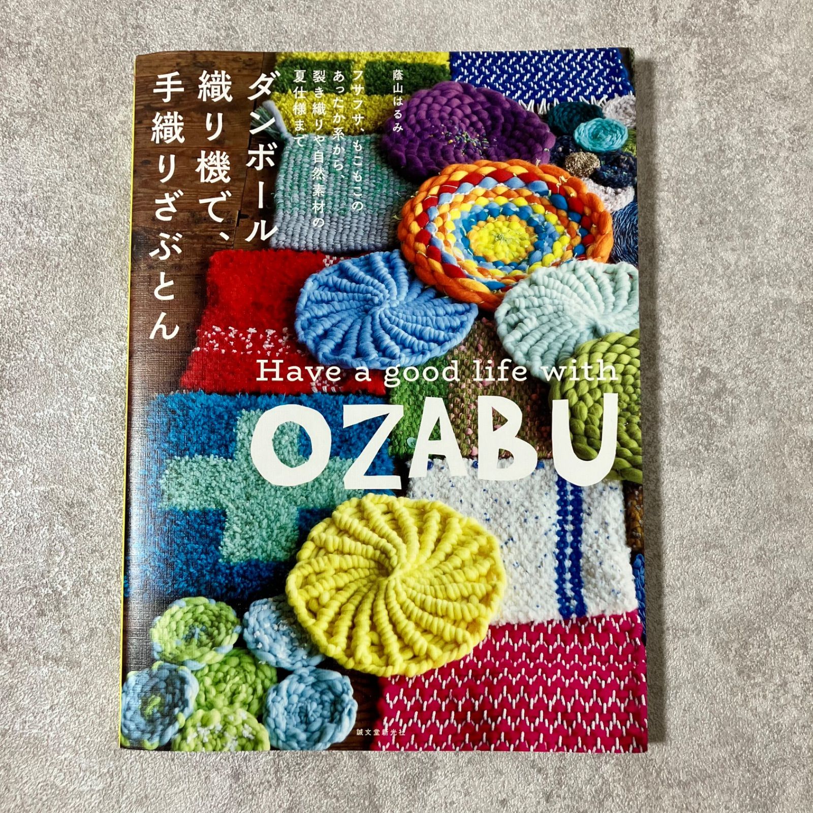 ダンボール織り機で、手織りざぶとん フサフサ、もこもこのあったか系