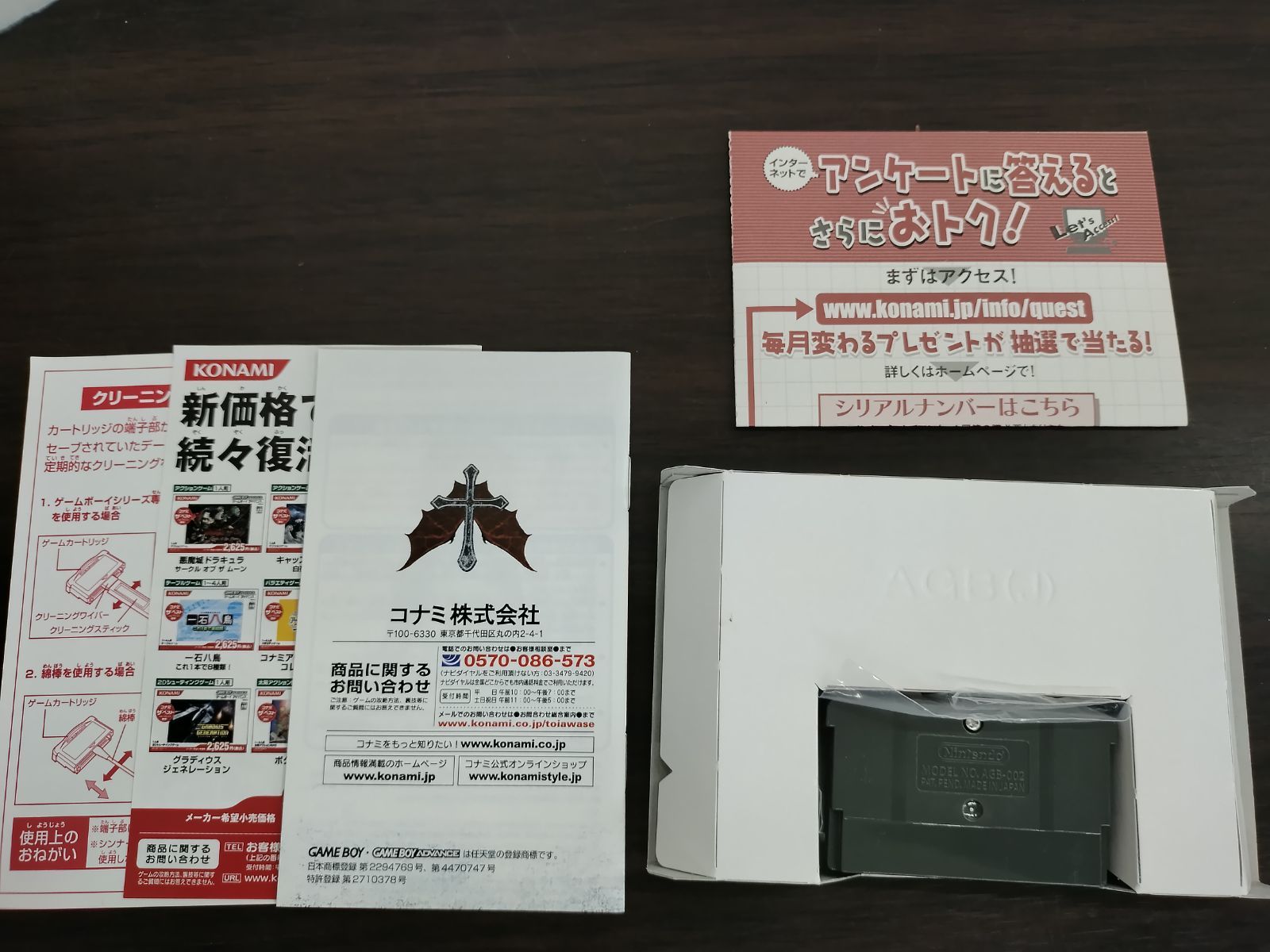 ～白夜の協奏曲～ コナミベスト