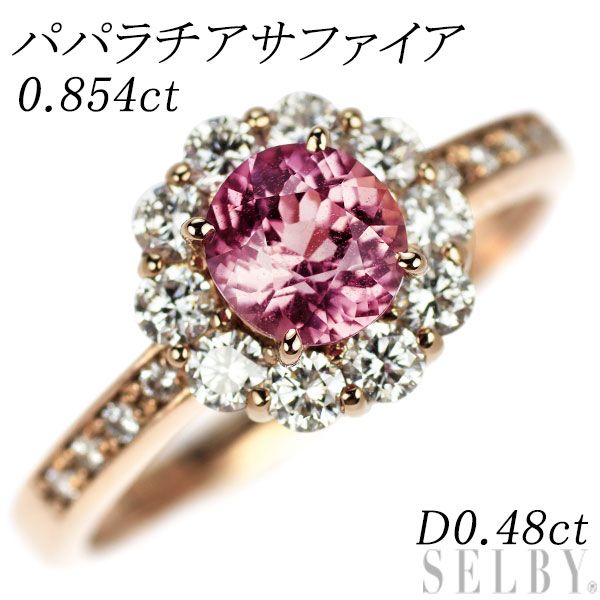 K18PG パパラチア サファイア ダイヤモンド リング 0.854ct D0