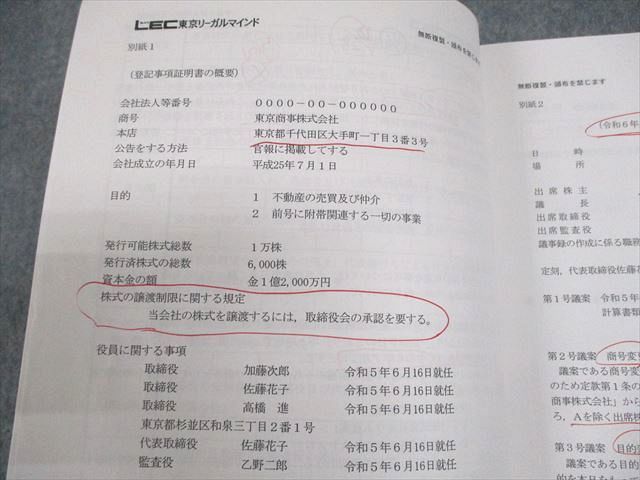 LEC東京リーガルマインド 司法書士試験 記述式対策 書式