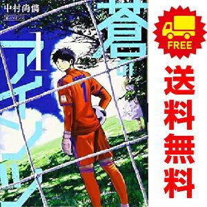 蒼のアインツ 1～6巻 漫画 全巻セット ヤンマガKCスペシャル 中村尚  