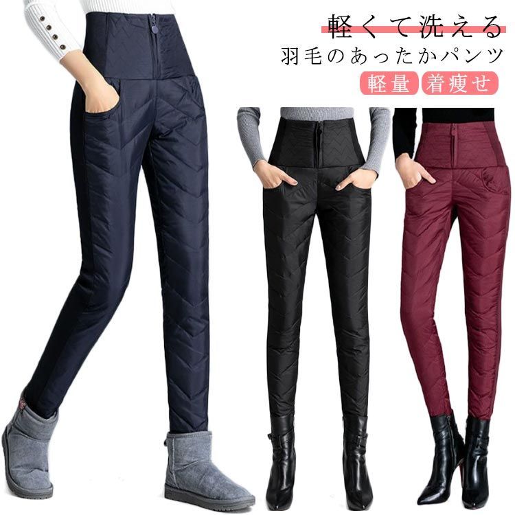 軽量 ダウン レディース ダウンパンツ ダウン90％ スリムパンツ