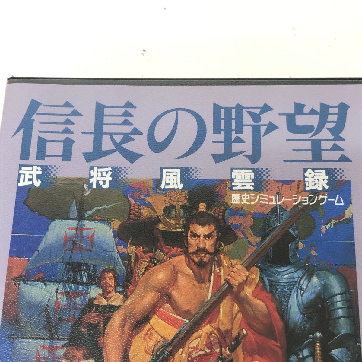 9.106 △ 信長の野望 武将風雲録 PC-9801シリーズ KOEI - メルカリ