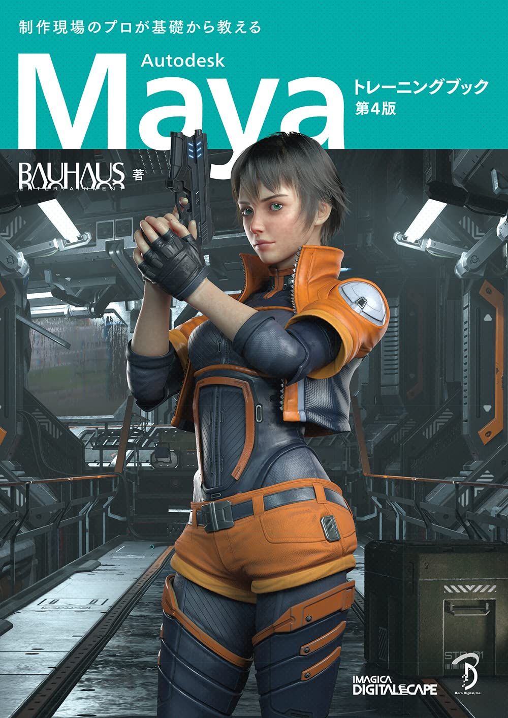 Autodesk Maya トレーニングブック 第4版 