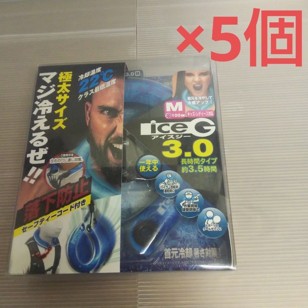 インボイス可 5個セット 山真製鋸 iceG3.0 アイスジー3.0 Mサイズ 