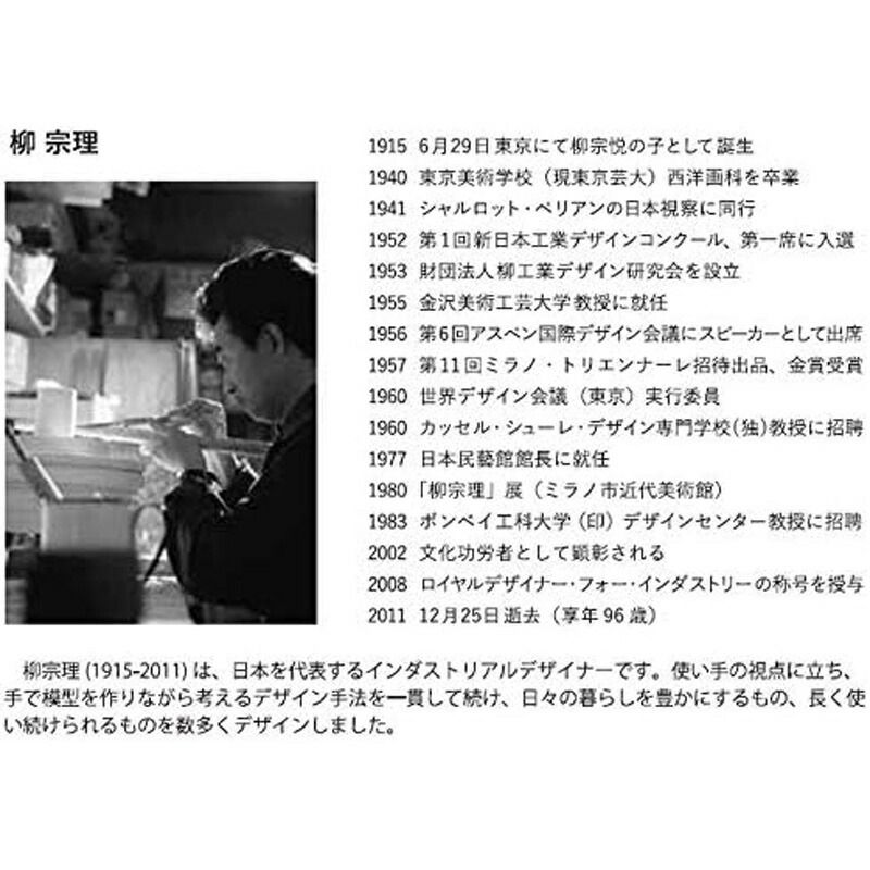 柳宗理 ステンレスボール