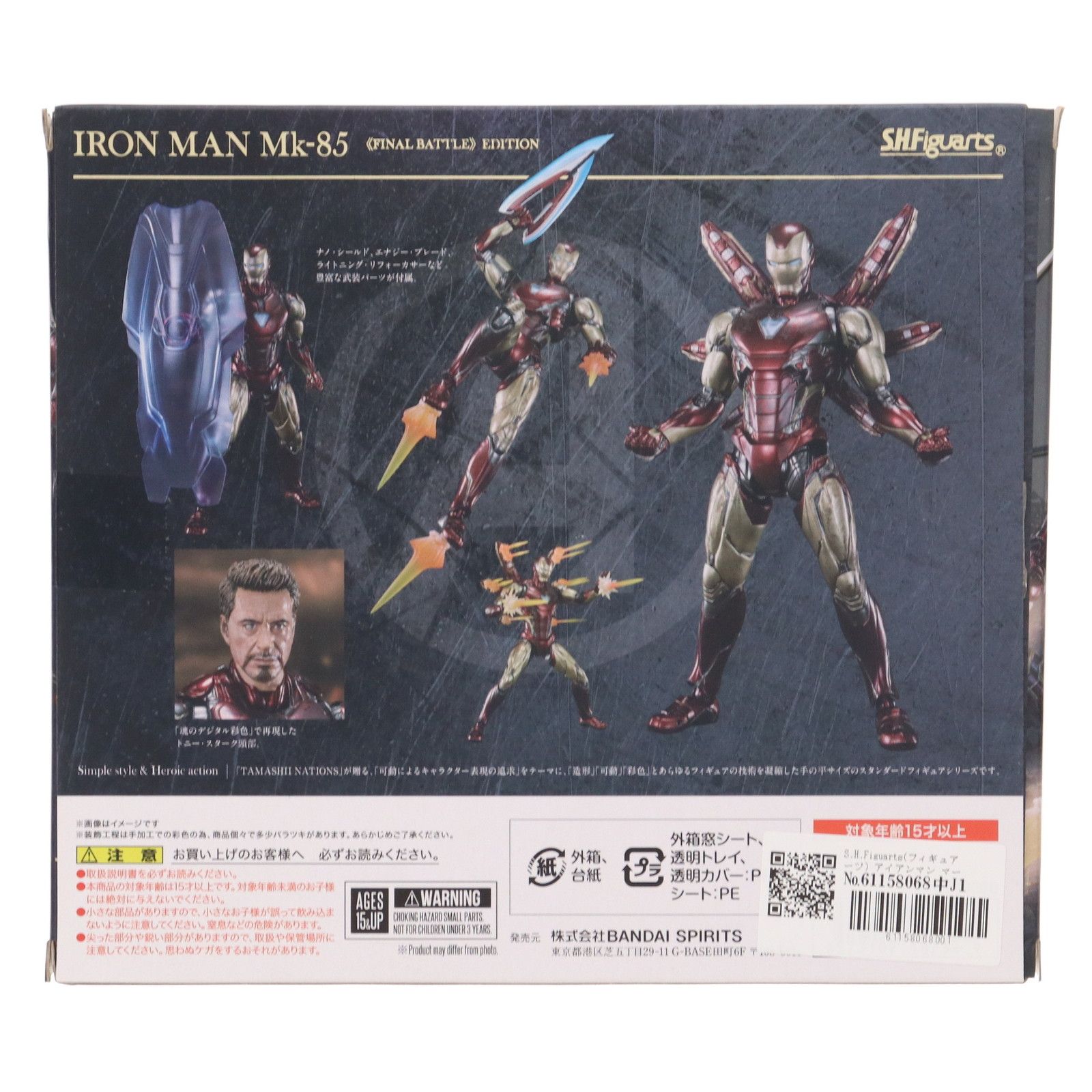 S.H.Figuarts(フィギュアーツ) アイアンマン マーク85 -FINAL