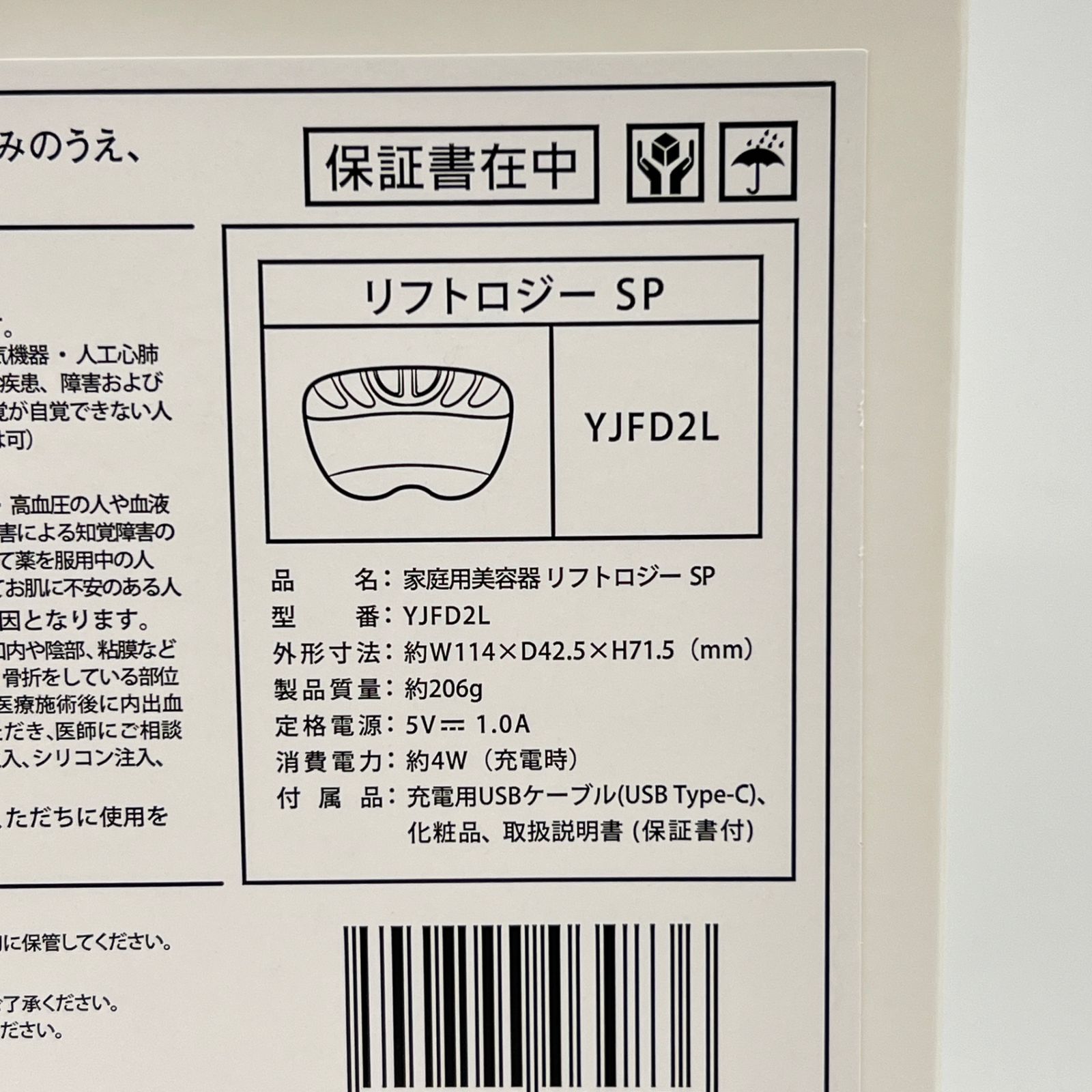 新品】ヤーマン リフトロジー SP YJFD2L ブルー リフトケア特化型美顔 