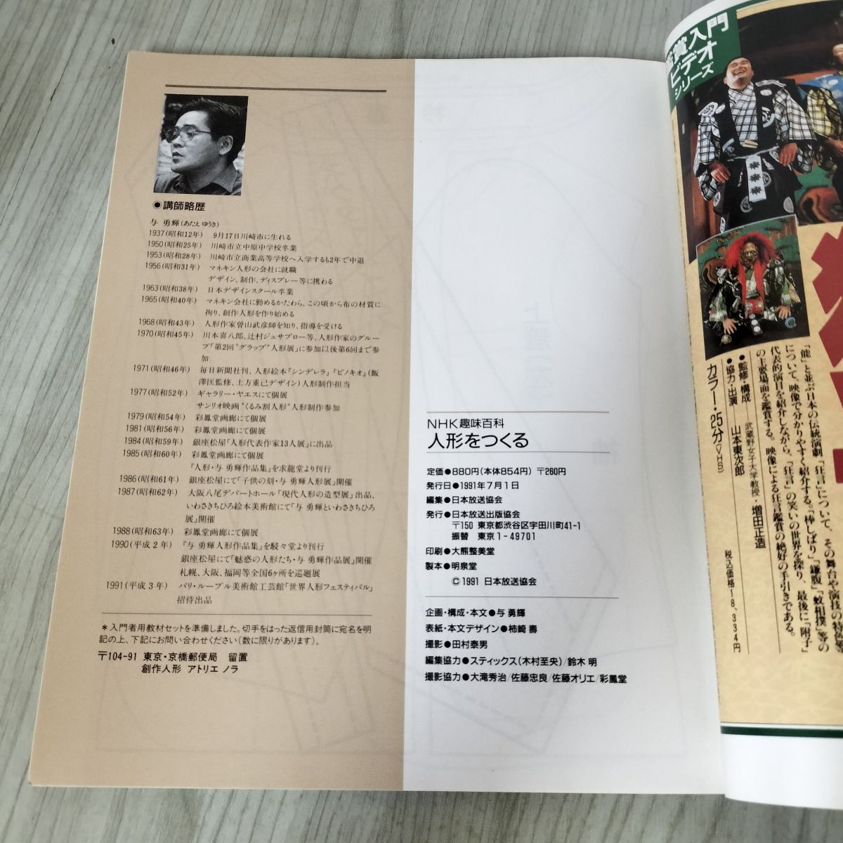 NHK趣味百科 人形をつくる 与勇輝 210093 Amazon.co.jp: NHK趣味百科 人形をつくる : 与勇輝: 本