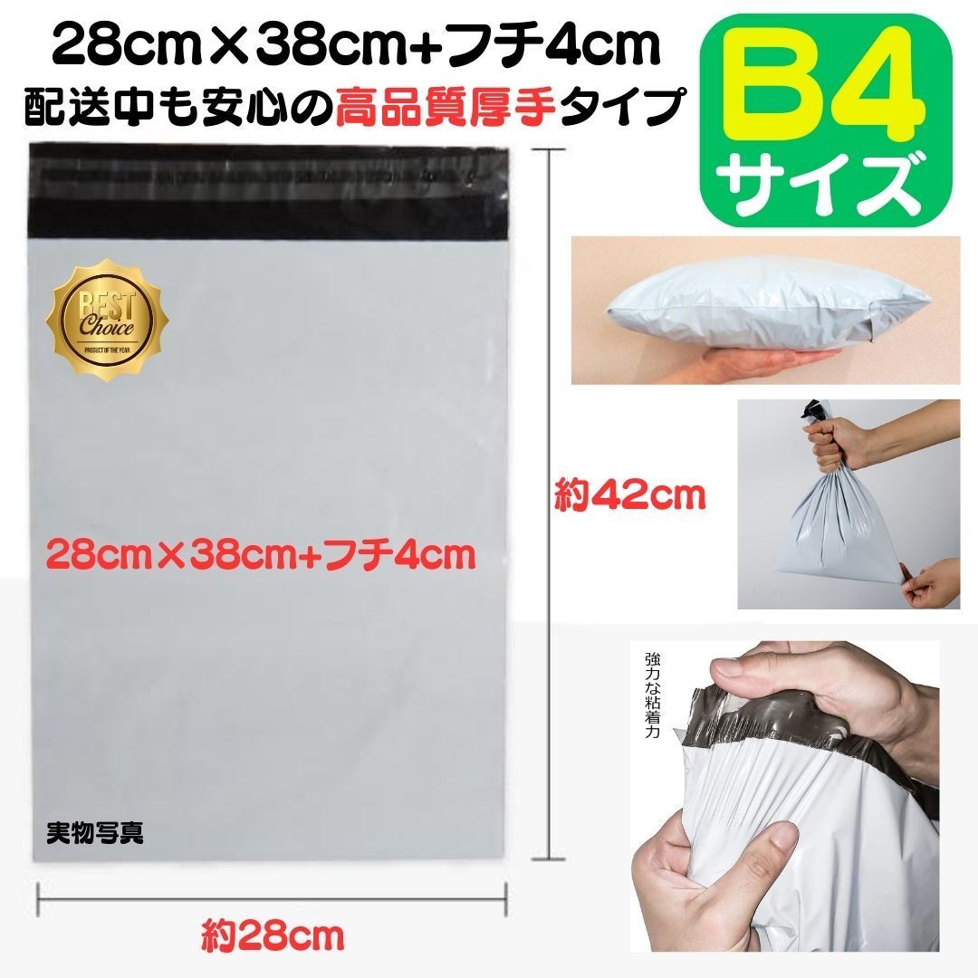 B4 宅配ビニール袋 28cm×42(*4)cm テープ付き封筒 梱包袋 白 最安 宅配