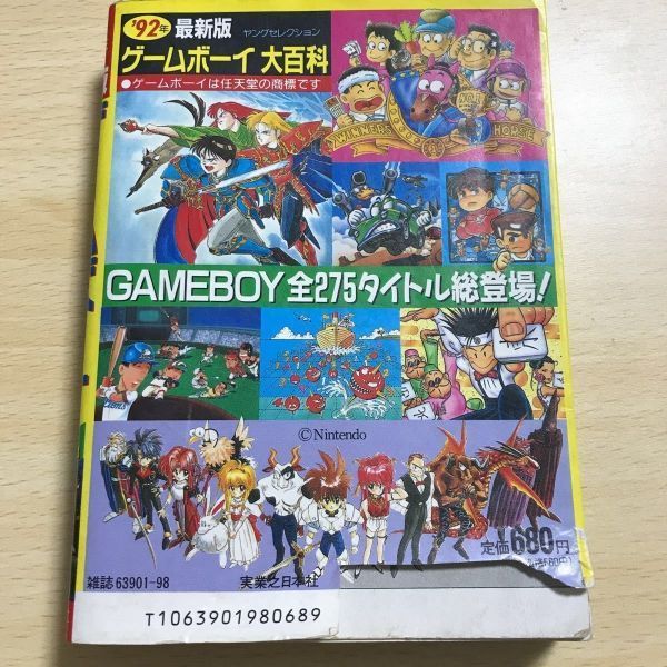ゲームボーイ大百科 Amazon.co.jp: ゲームボーイ大百科 '98年最新版 (ヤング