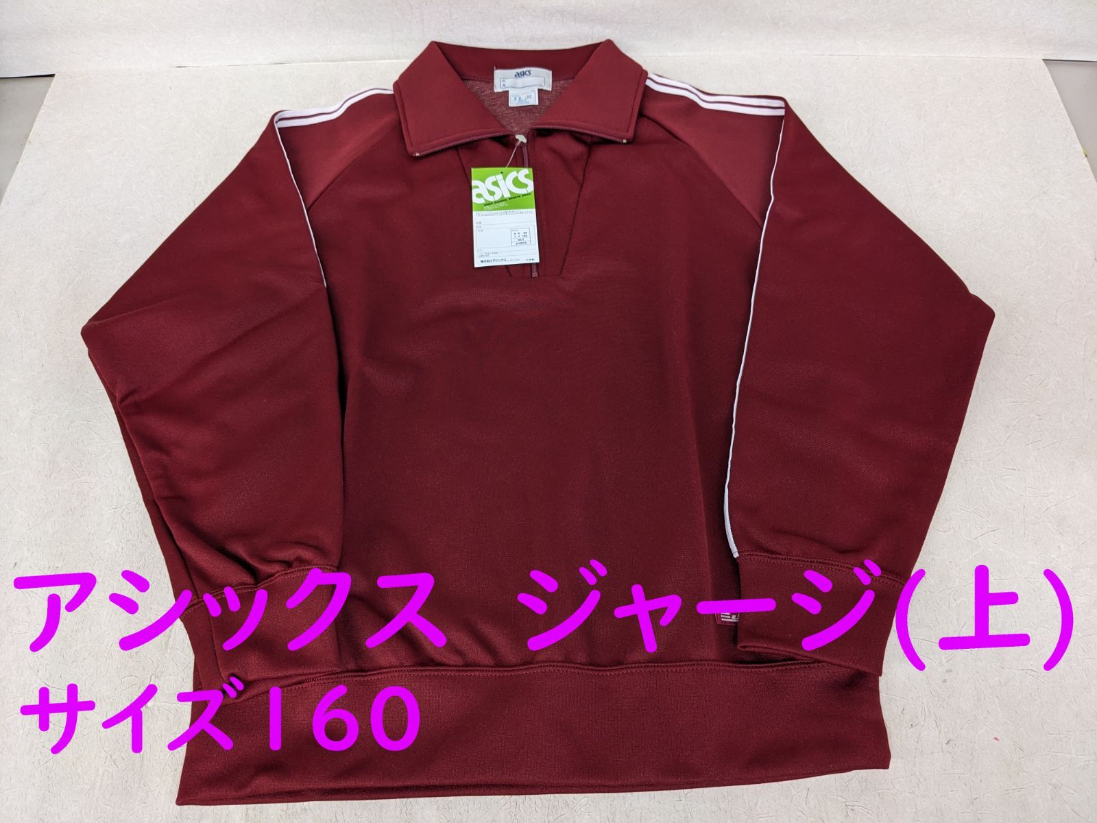 新品当時物 【アシックス ジェレンク ジャージ(上) 赤 サイズ160】 JASPOS asics jelenk レトロジャージ 体操服