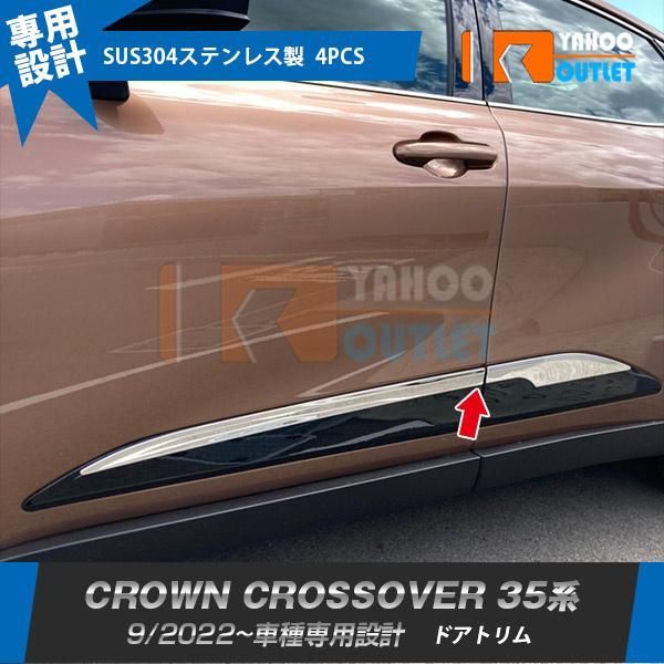 セール トヨタ クラウン クロスオーバー 35系 2022年9月? ドアトリム ドアアンダーガーニッシュ ステンレス製 鏡面 カスタムパーツ 外装 4P 6198