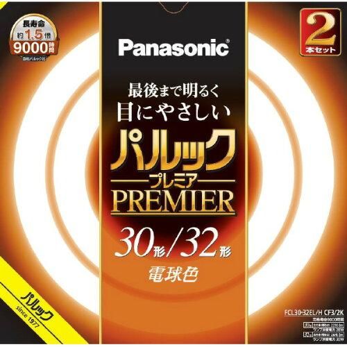 【100%新品，SALE】 【新品・5営業日で発送】PANASONIC パナソニック パルックプレミア(FCL3032ELHCF32K) その他