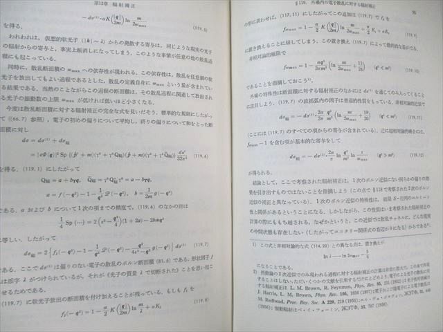 東京図書 相対論的量子力学2 1972 ランダウ＝リフシッツ 025S6D
