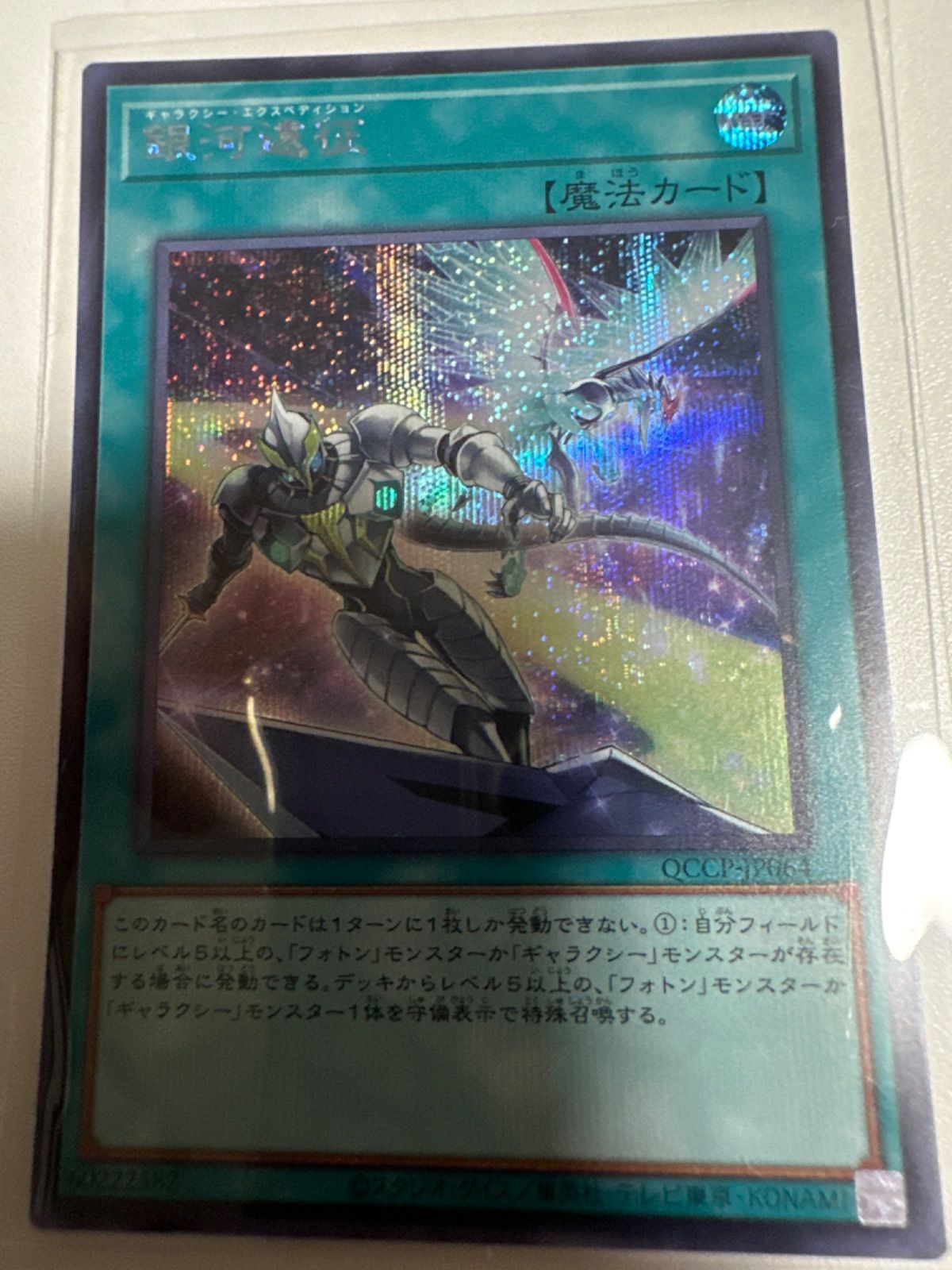 遊戯王 銀河遠征 - Mercari