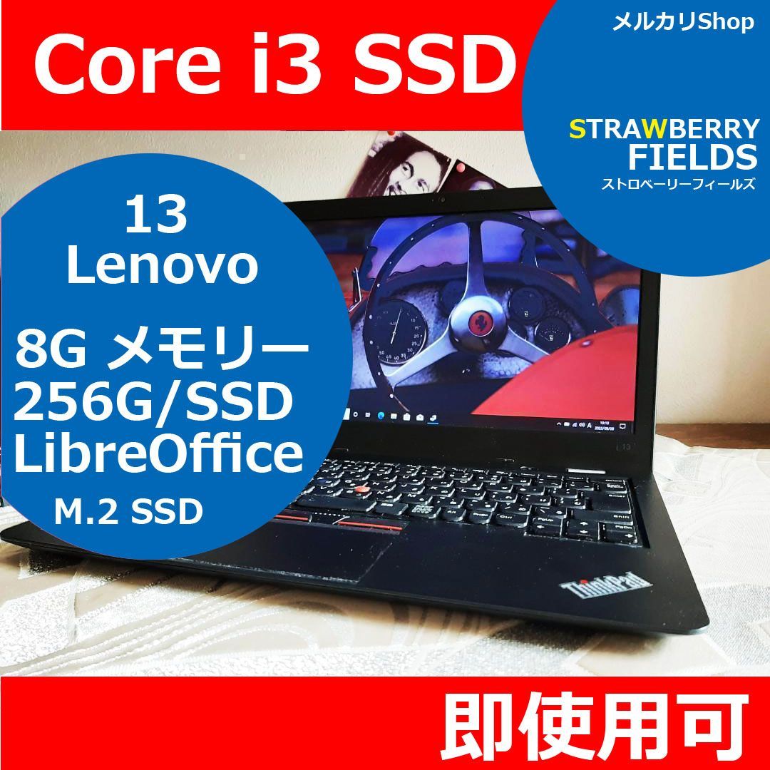 Thinkpad 13 i3 6100U 256G/SSD 8G ノートパソコン レノボ ノートPC 中古