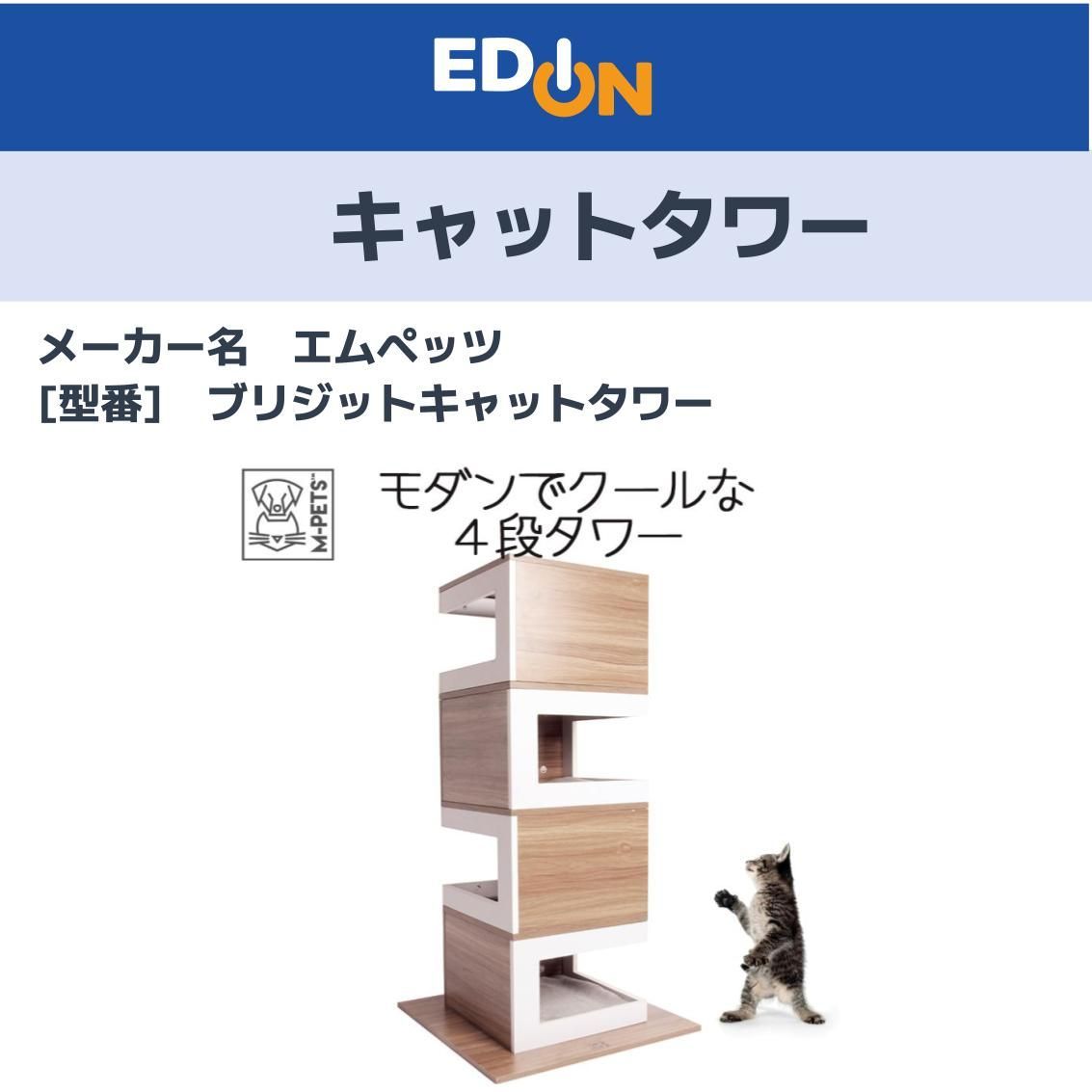 04628 ブリジットキャットタワー げ中