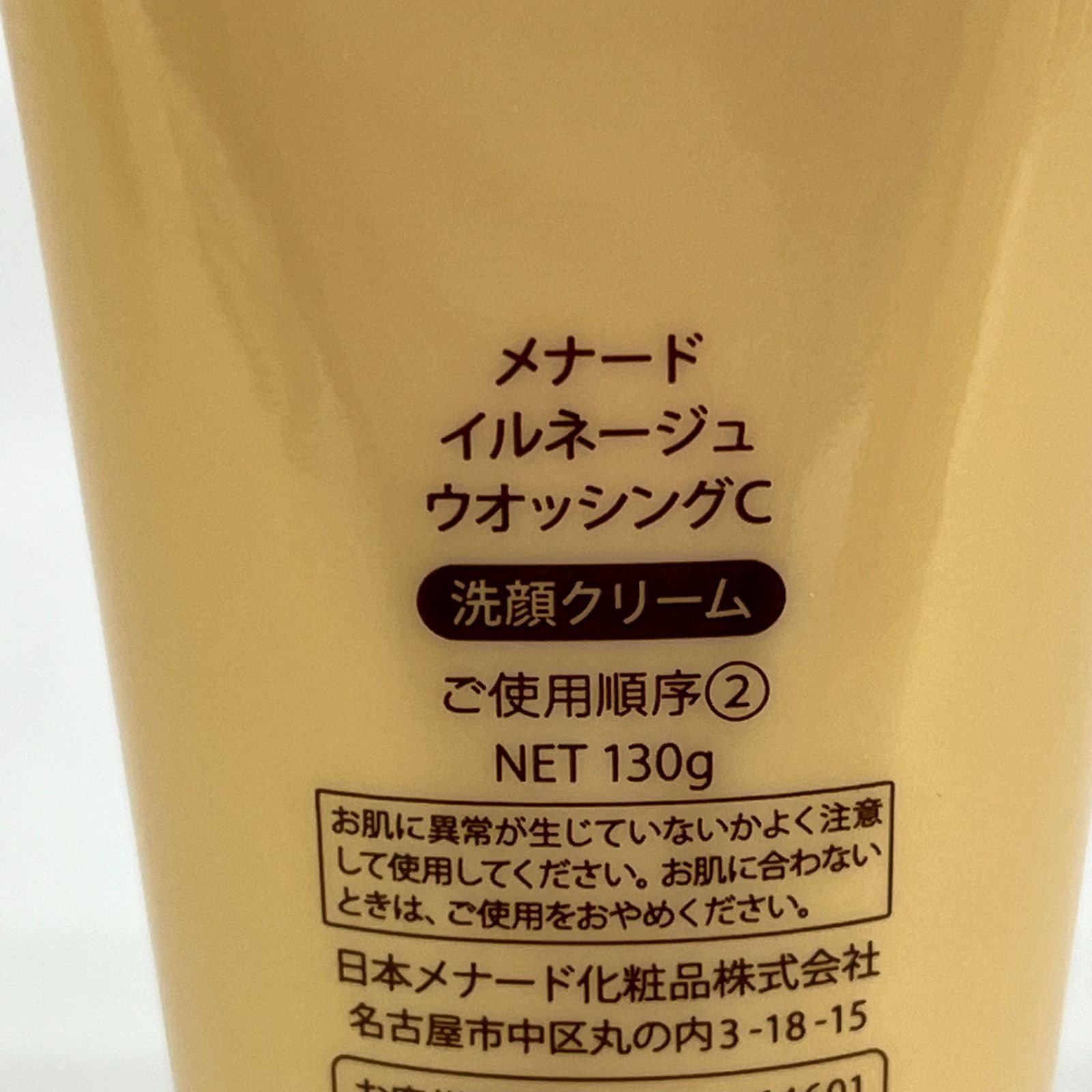 ☆□ 【未使用】 MENARD メナード イルネージュ ウォッシングC 洗顔 
