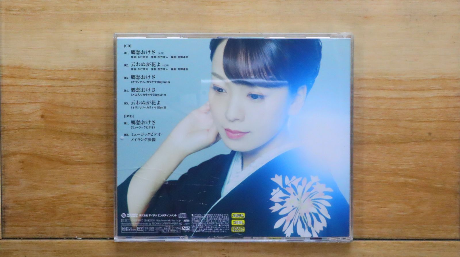 国内盤CD☆杜このみ/□ 郷愁おけさ／云わぬが花よ（DVD付
