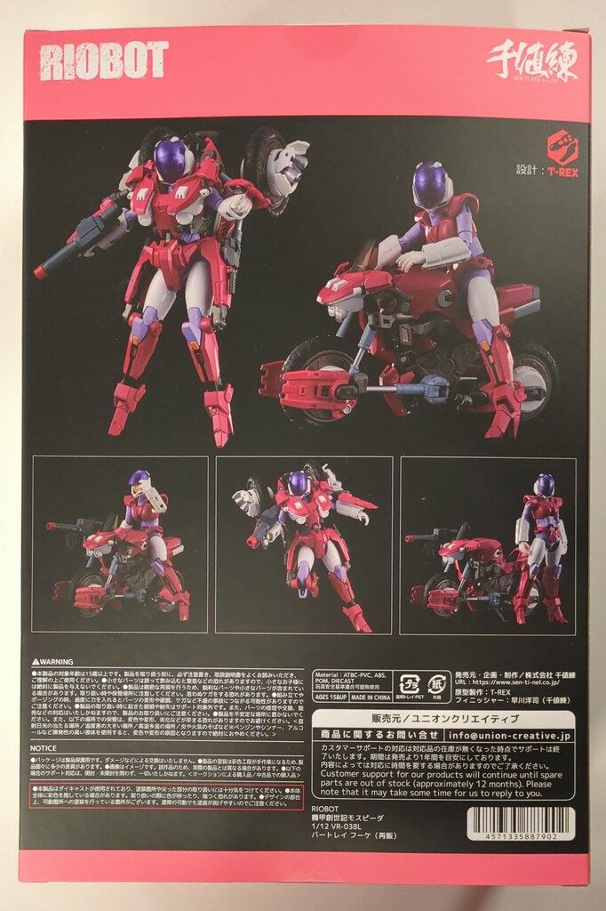 千値練 RIOBOT 機甲創世記モスピーダ VR-038L バートレイ フーケ