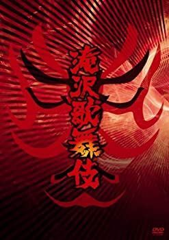 【】(未使用･未開封品)滝沢歌舞伎 [DVD]