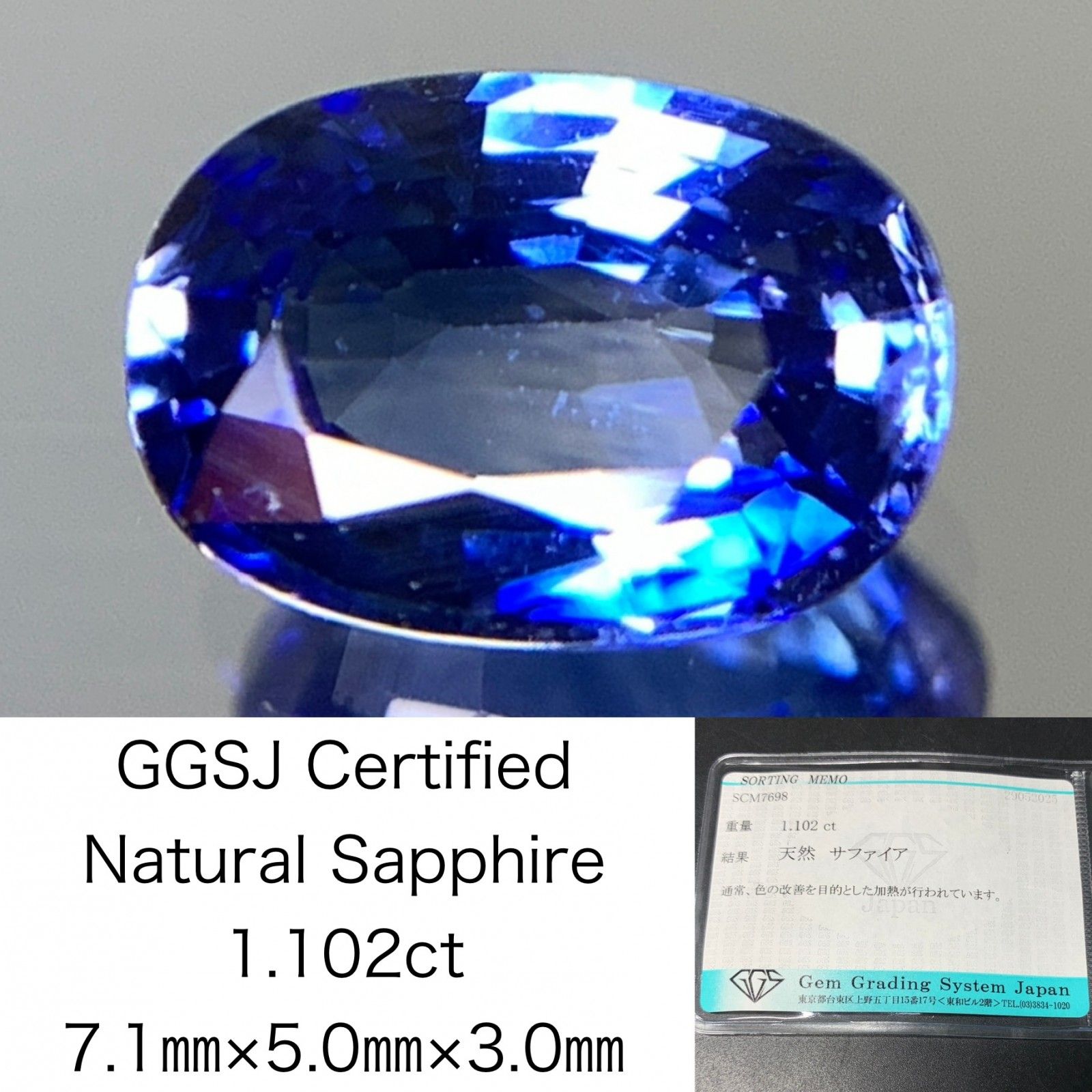サファイア 天然 1.102ct 宝石ソーティング付き 7.1㎜×5.0㎜×3.0  