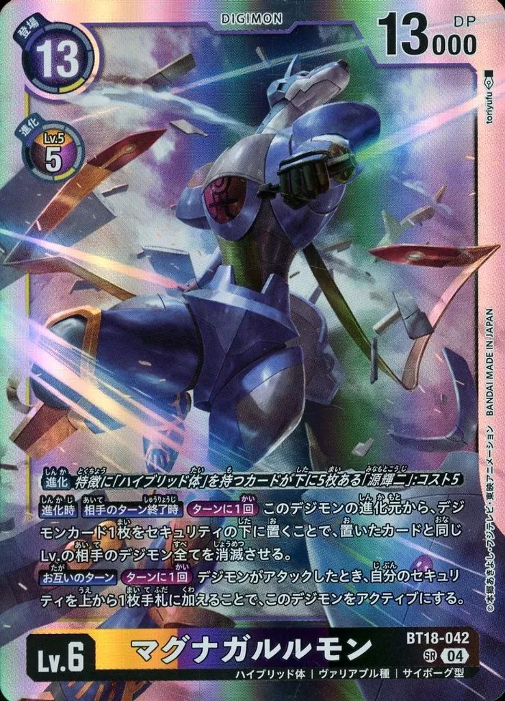中古】デジモンカードゲーム BT18-042[SR]：マグナガルルモン