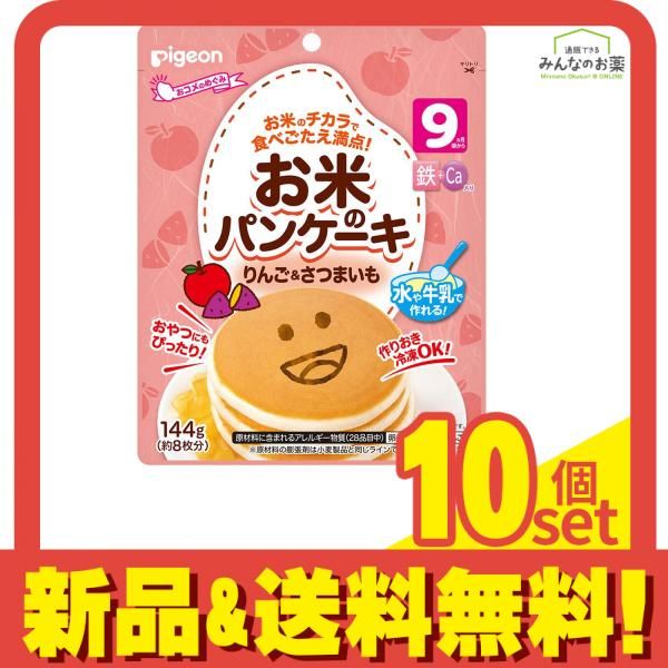 ピジョン お米のパンケーキ りんごu0026さつまいも 9ヵ月頃から 144g 10個セット まとめ売り