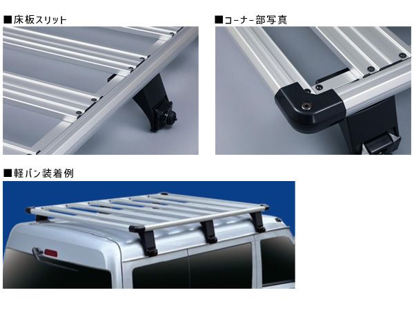 エブリイ DA17V DA17W ハイルーフ H27.2～ ルーフキャリア フラット 